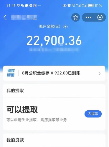 阿勒泰公积金存多少可以取出来（公积金存多少可以用）