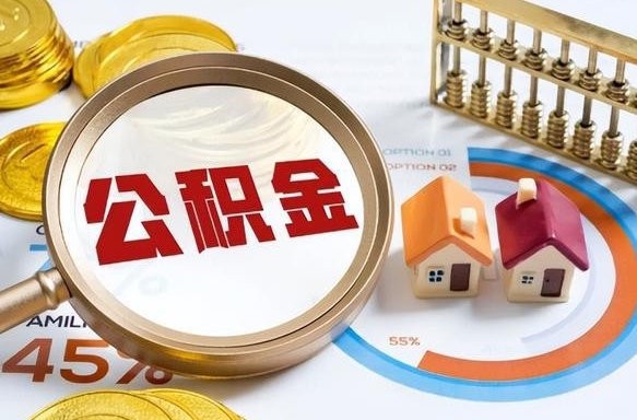 阿勒泰公积金自动离职可以取吗（自动离职住房公积金还能取出来吗）